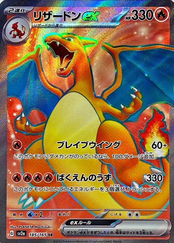 Carte Pokémon SV2a 185/165 Dracaufeu EX