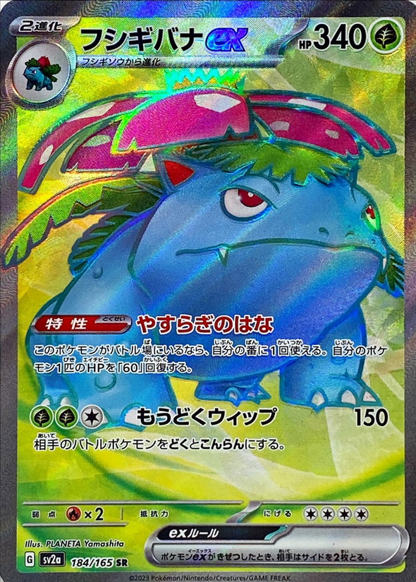 Carte Pokémon SV2a 184/165 Florizarre EX