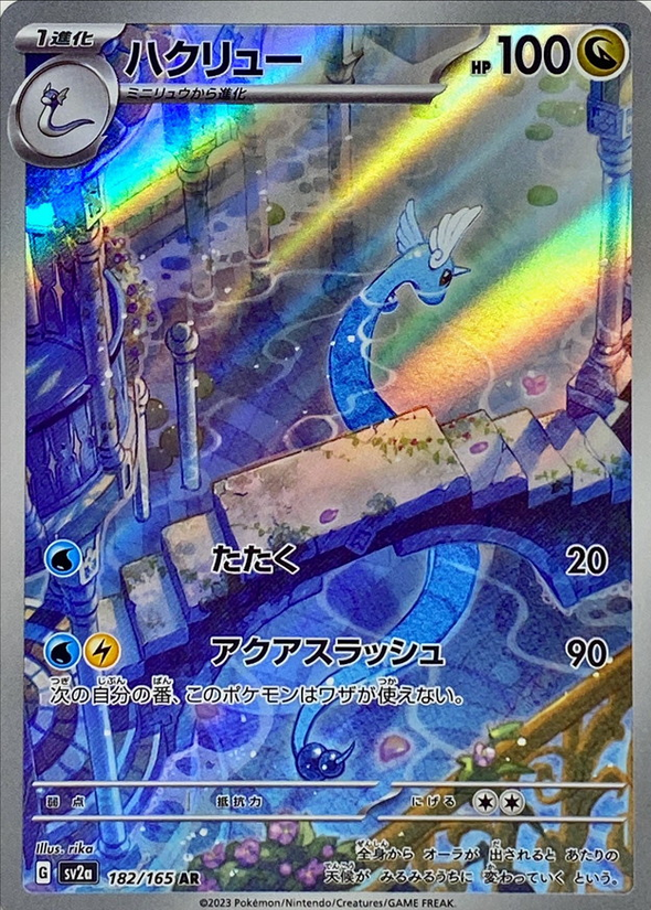 Carte Pokémon SV2a 182/165 Draco