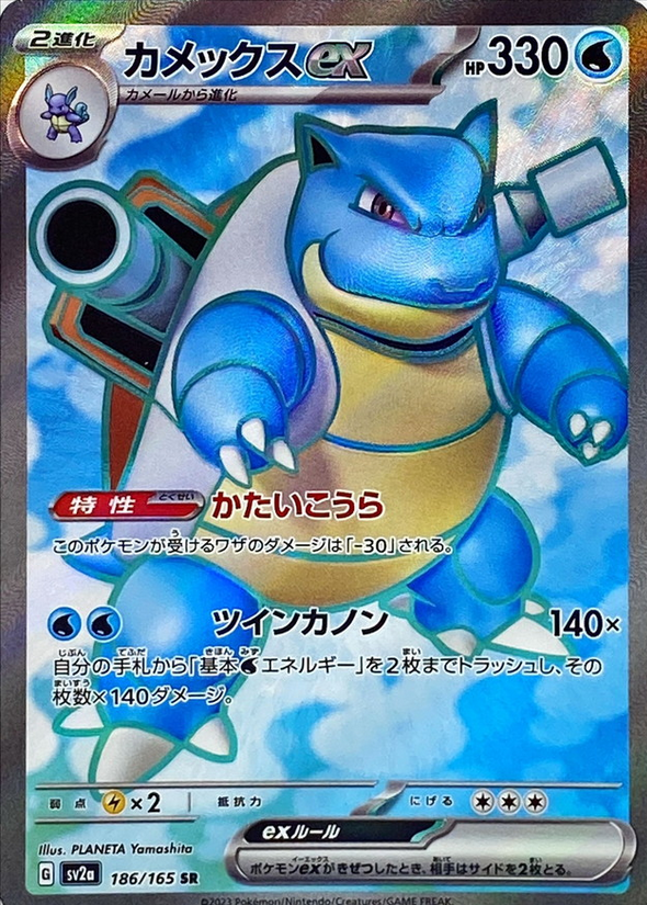 Carte Pokémon SV2a 186/165 Tortank EX