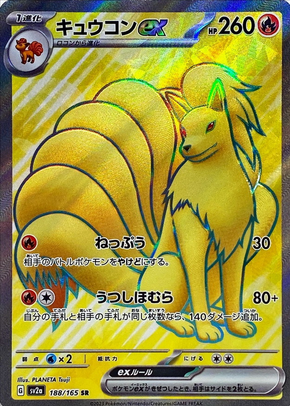 Carte Pokémon SV2a 188/165 Feunard EX
