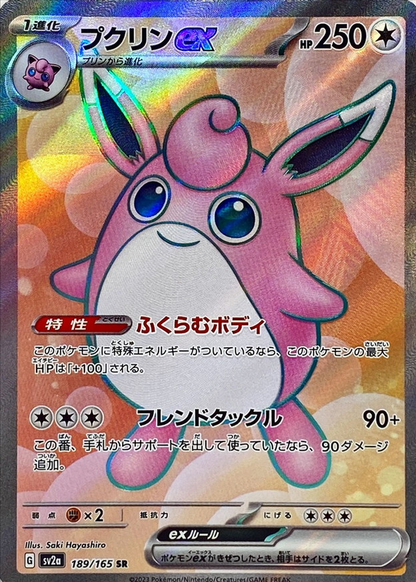Carte Pokémon SV2a 189/165 Grodoudou EX