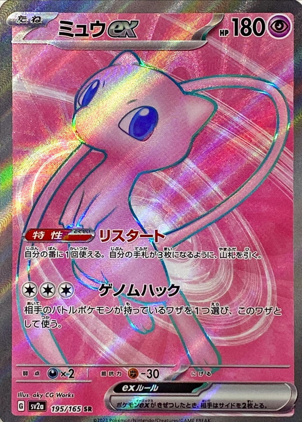 Carte Pokémon SV2a 195/165 Mew EX