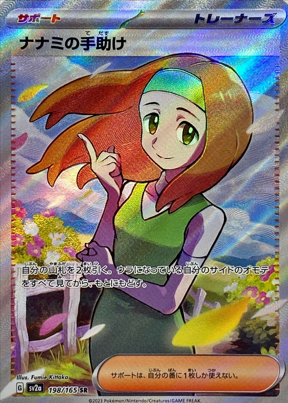 Carte Pokémon SV2a 198/165 Assistance de Daisy