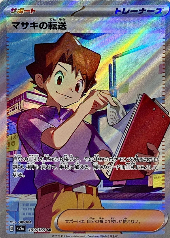 Carte Pokémon SV2a 199/165 Transfert de Léo