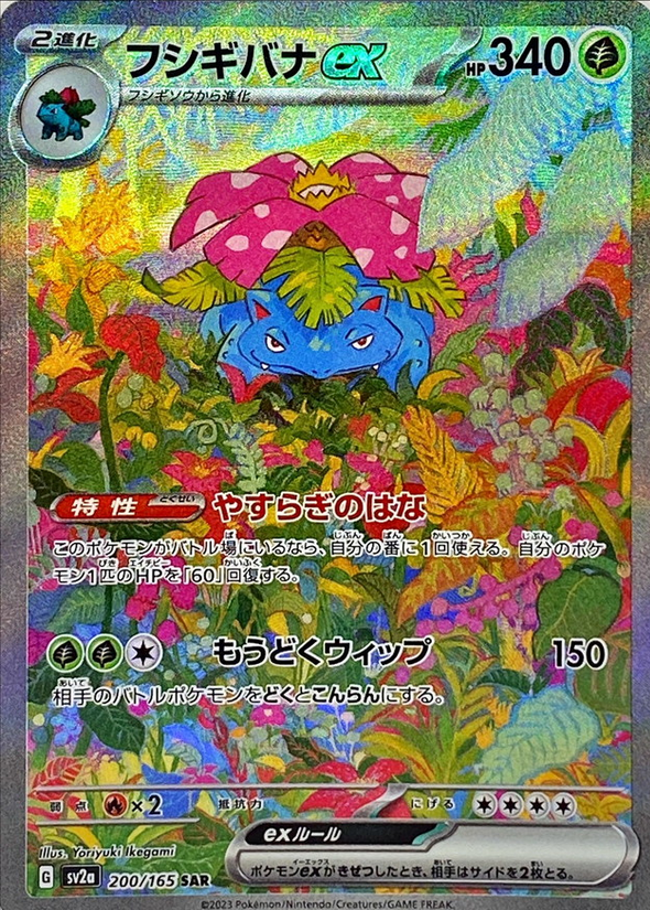 Carte Pokémon SV2a 200/165 Florizarre EX