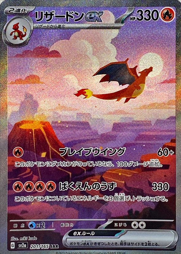 Carte Pokémon SV2a 201/165 Dracaufeu EX