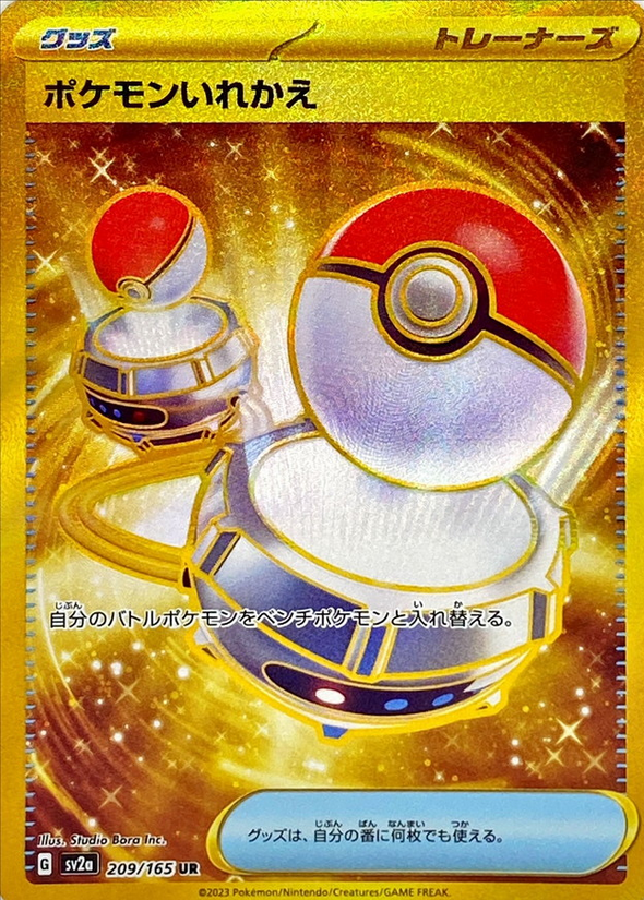Carte Pokémon SV2a 209/165 Échange
