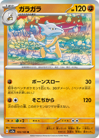 Carte Pokémon SV2a 105/165 Ossatueur Holo