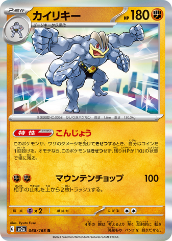 Carte Pokémon SV2a 068/165 Mackogneur Holo