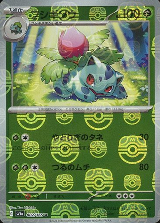 Carte Pokémon SV2a 002/165 Herbizarre Holo Masterball