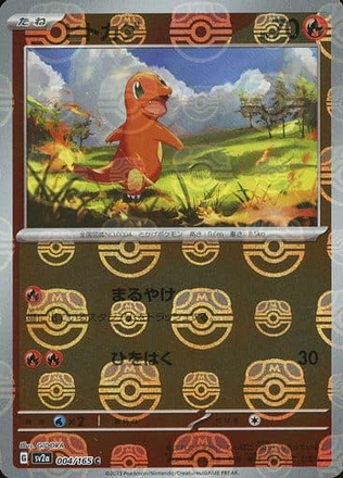 Carte Pokémon SV2a 004/165 Salamèche Holo Masterball