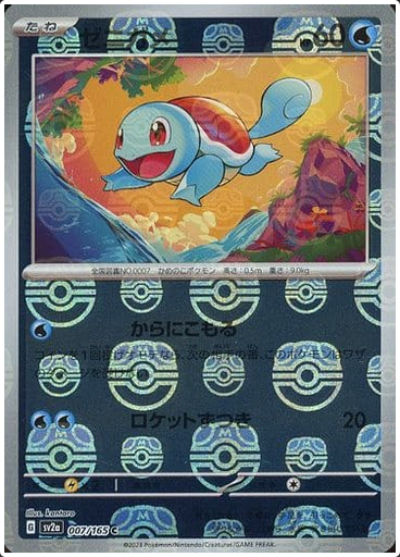 Squirtle Master Ball 151 Squirtle (Reverse Holo) #007/165 SV2a Pokmon Card 151 - Japanese Pokmon TCG, Near Mint Condition, Water Type Basic Pokmon Squirtle Pokemon Card Squirtle Master Ball 151 Squirtle (Reverse Holo) #007/165 SV2a Pokmon Card 151 - Japanese Pokmon TCG, Near Mint Condition, Water Type Basic Pokmon Squirtle Pokemon Card
