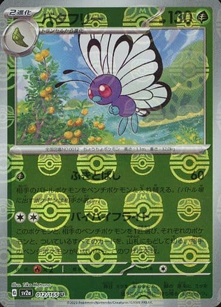 Carte Pokémon SV2a 012/165 Papilusion Holo Masterball