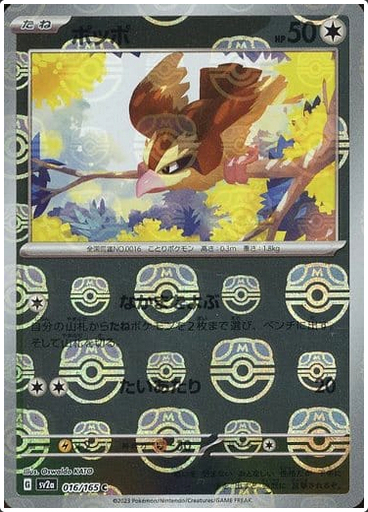 Carte Pokémon SV2a 016/165 Roucool Holo Masterball