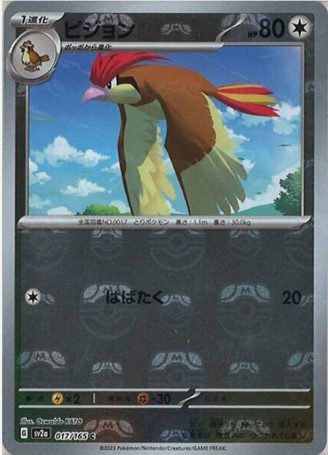 Carte Pokémon SV2a 017/165 Roucoups Holo Masterball