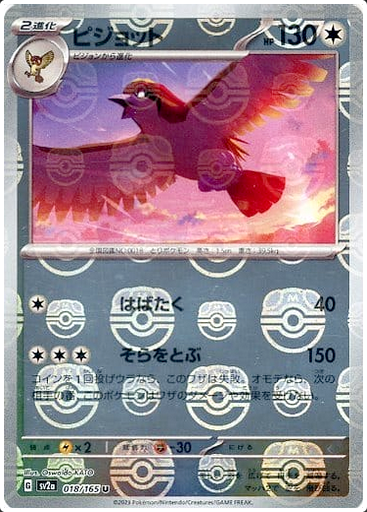 Carte Pokémon SV2a 018/165 Roucarnage Holo Masterball