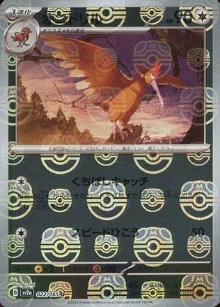 Carte Pokémon SV2a 022/165 Rapasdepic Holo Masterball