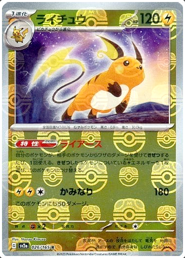 Carte Pokémon SV2a 026/165 Raichu Holo Masterball