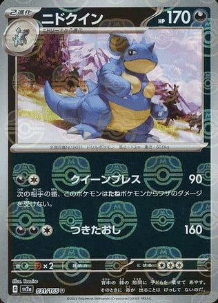 Carte Pokémon SV2a 031/165 Nidoqueen Holo Masterball