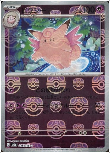Carte Pokémon SV2a 036/165 Mélodelfe Holo Masterball