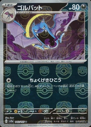Carte Pokémon SV2a 042/165 Nosferalto Holo Masterball