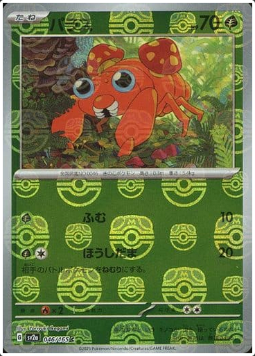 Carte Pokémon SV2a 046/165 Paras Holo Masterball