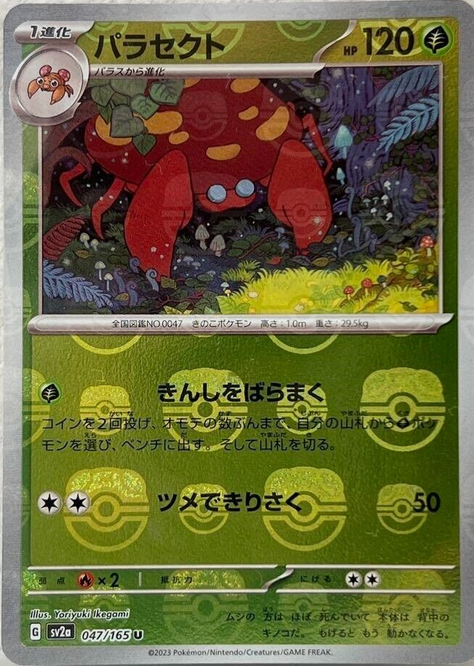 Carte Pokémon SV2a 047/165 Parasect Holo Masterball