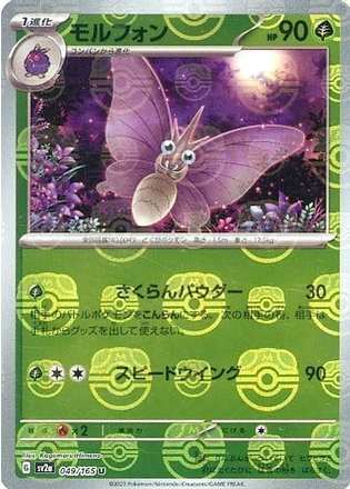 Carte Pokémon SV2a 049/165 Aéromite Holo Masterball