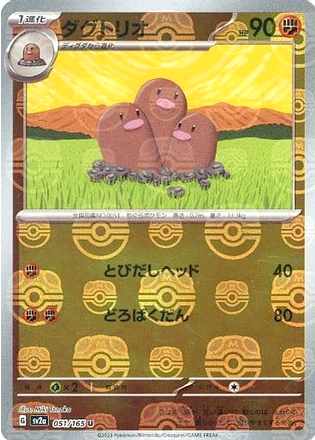 Carte Pokémon SV2a 051/165 Triopikeur Holo Masterball