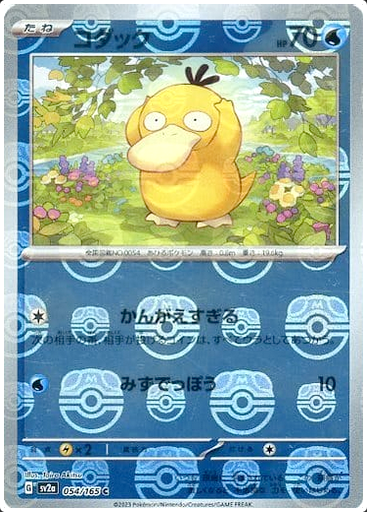 Carte Pokémon SV2a 054/165 Psykokwak Holo Masterball