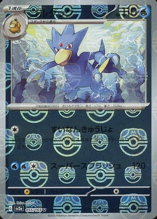 Carte Pokémon SV2a 055/165 Akwakwak Holo Masterball