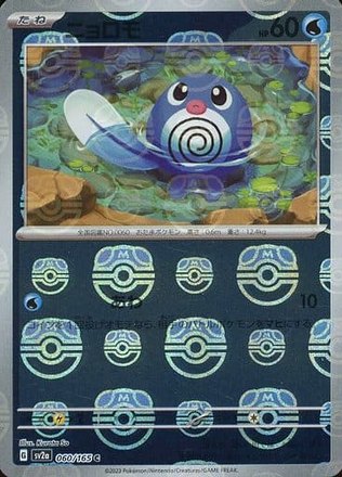Carte Pokémon SV2a 060/165 Ptitard Holo Masterball
