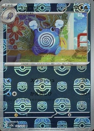 Carte Pokémon SV2a 061/165 Têtarte Holo Masterball