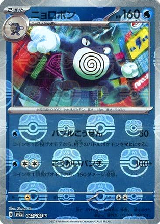 Carte Pokémon SV2a 062/165 Tartard Holo Masterball