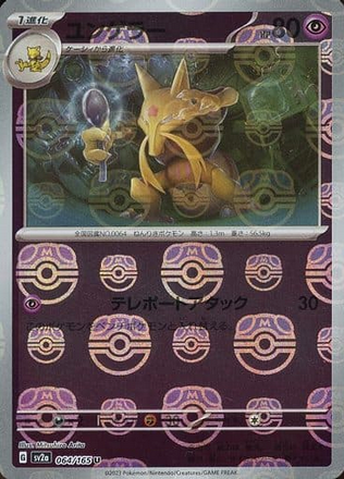 Carte Pokémon SV2a 064/165 Kadabra Holo Masterball