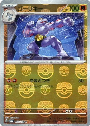 Carte Pokémon SV2a 067/165 Machopeur Holo Masterball