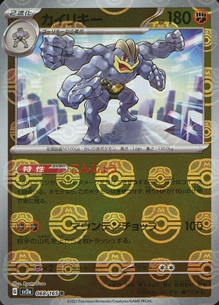 Carte Pokémon SV2a 068/165 Mackogneur Holo Masterball