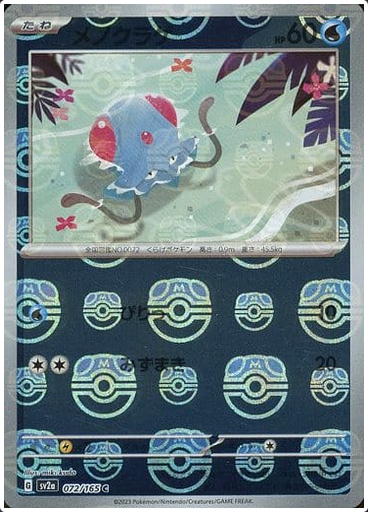 Carte Pokémon SV2a 072/165 Tentacool Holo Masterball