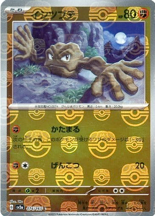 Carte Pokémon SV2a 074/165 Racaillou Holo Masterball