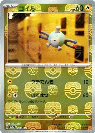 Carte Pokémon SV2a 081/165 Magnéti Holo Masterball