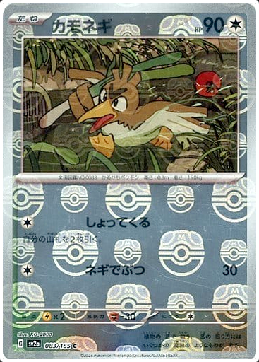 Carte Pokémon SV2a 083/165 Canarticho Holo Masterball