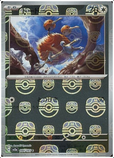 Carte Pokémon SV2a 084/165 Doduo Holo Masterball