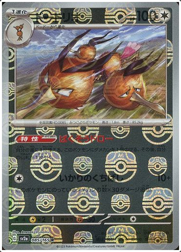 Carte Pokémon SV2a 085/165 Dodrio Holo Masterball
