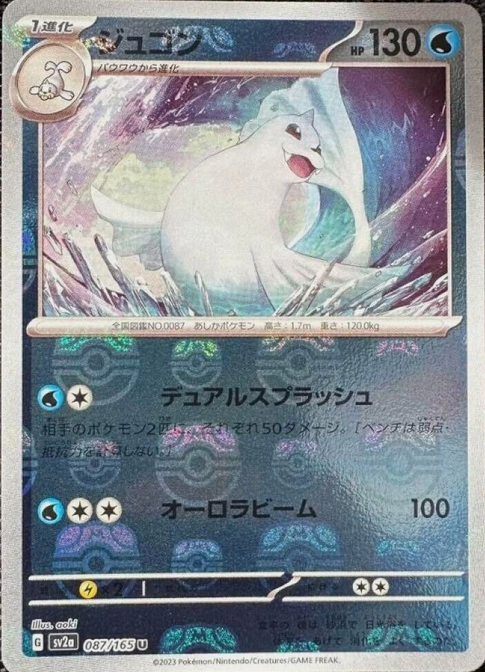 Carte Pokémon SV2a 087/165 Lamantine Holo Masterball