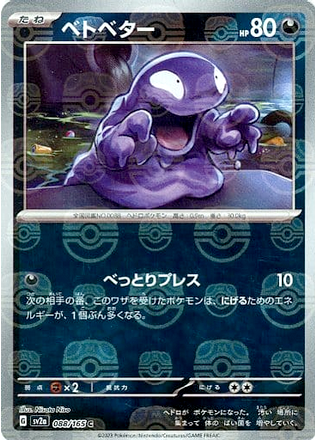 Carte Pokémon SV2a 088/165 Tadmorv Holo Masterball