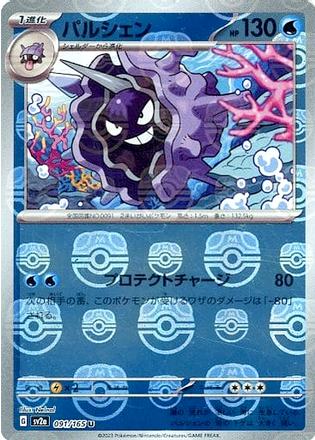 Carte Pokémon SV2a 091/165 Crustabri Holo Masterball