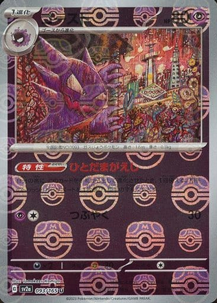 Carte Pokémon SV2a 093/165 Spectrum Holo Masterball