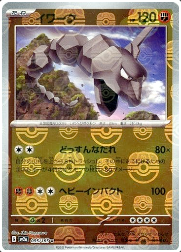 Carte Pokémon SV2a 095/165 Onix Holo Masterball