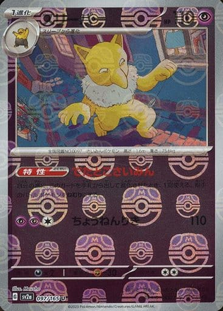 Carte Pokémon SV2a 097/165 Hypnomade Holo Masterball